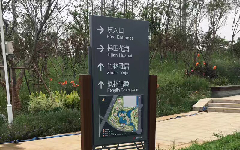 <b>公园标识标牌</b>