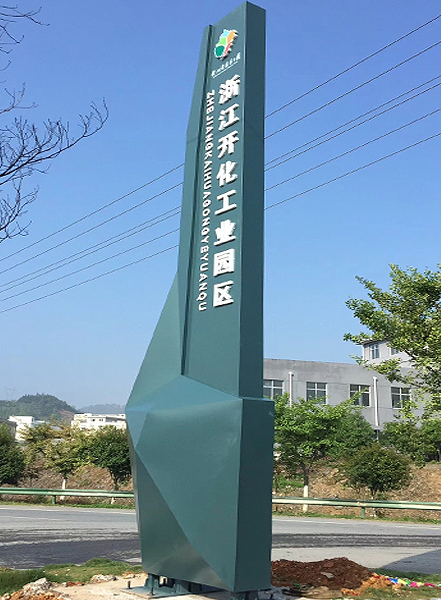 <b>园区标识标牌</b>
