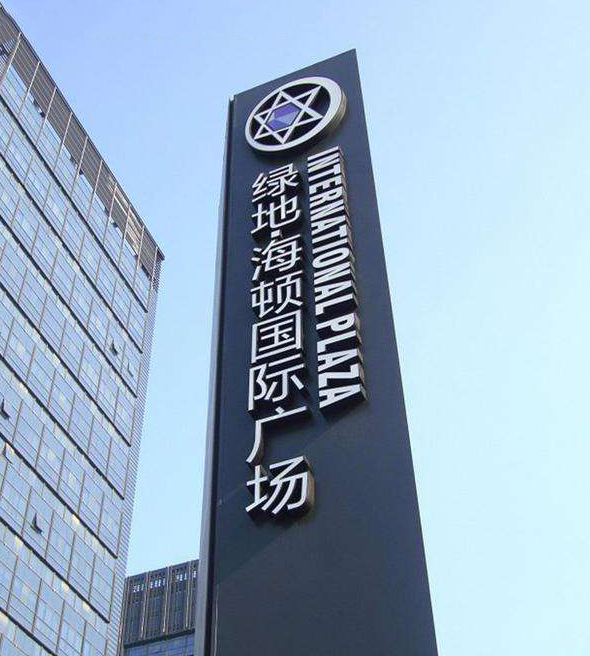 <b>户外标识标牌</b>