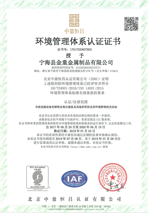 环境管理体系认证证书
