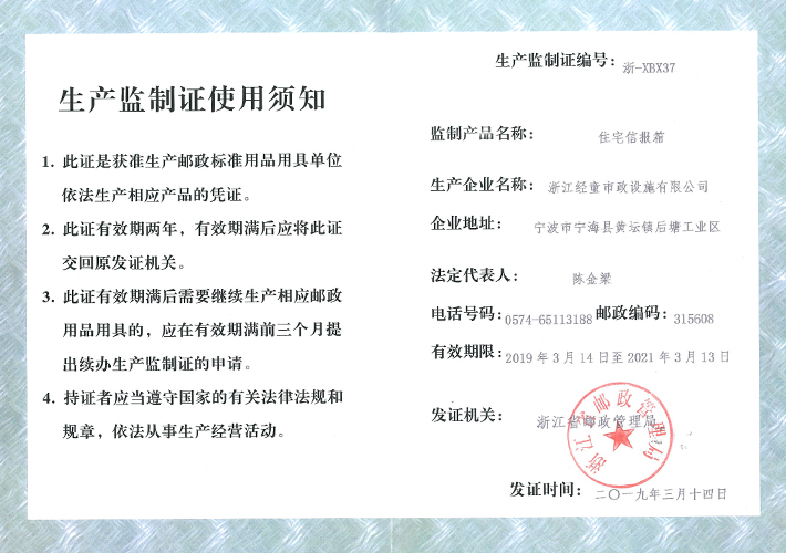 生产监制证