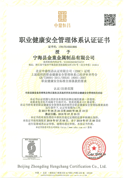 职业健康安全管理体系认证证书